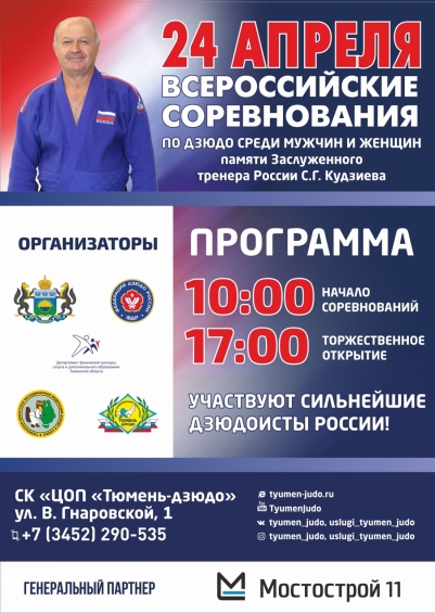 В «ЦОП «Тюмень-дзюдо» состоится турнир памяти Славика Гогиевича Кудзиева