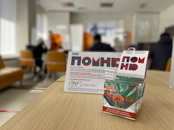 АО «Газпром энергосбыт Тюмень» присоединилось к Всероссийской акции «Красная гвоздика»