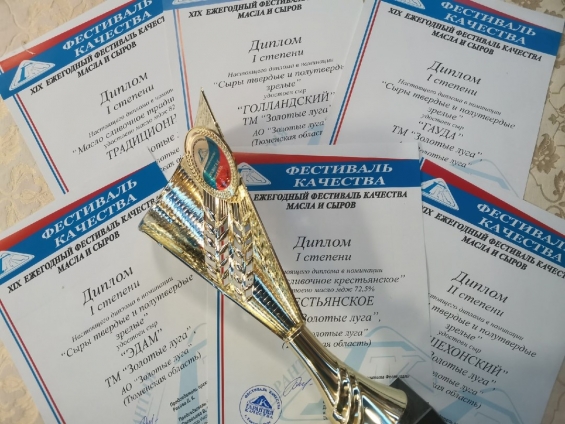 Компания «Золотые луга» завоевала высшие награды Фестиваля качества масла и сыров в Екатеринбурге
