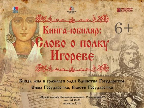 Слово о полку игореве примеры