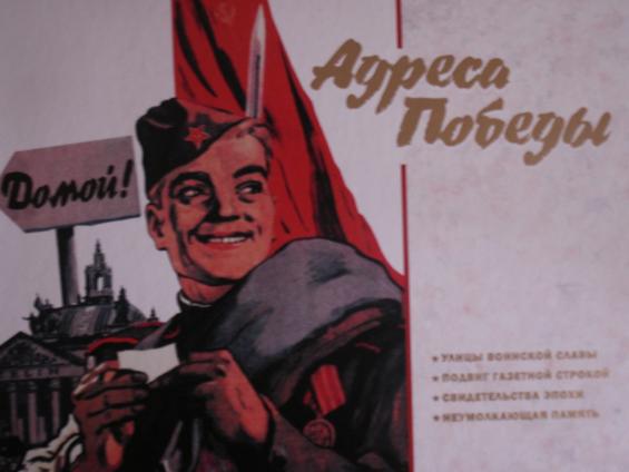 Обложка книги "Адреса Победы"